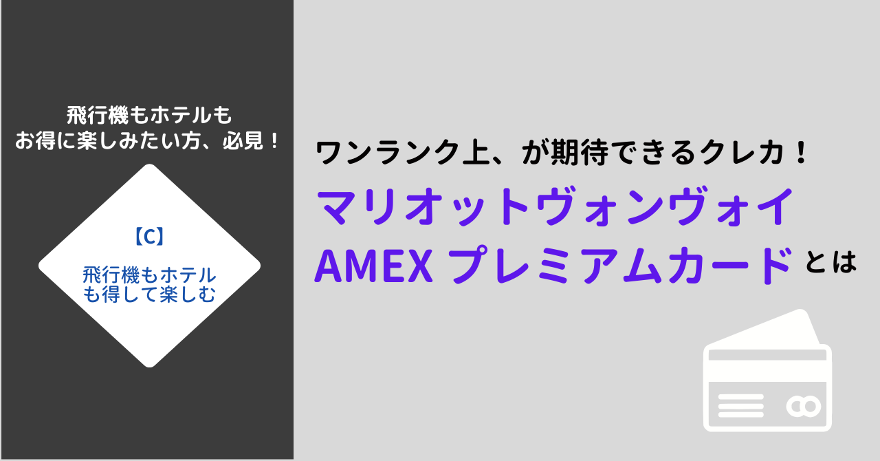 マリオットカードとは？