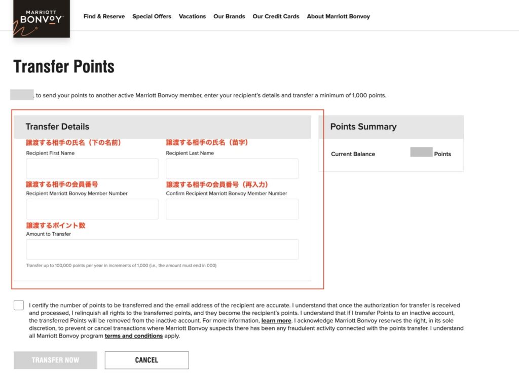 マリオットポイントをWEBで移行・譲渡する方法。条件や上限はある  